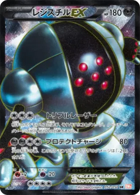 レジスチルEX (Registeel EX) (BW5e 052) Dragon Blade