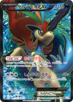 ケルディオEX (Keldeo ex) (BW6c 061) Cold Flare