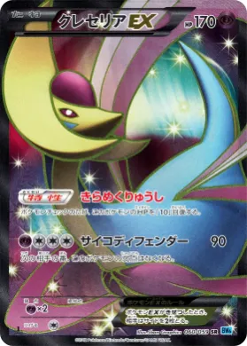 クレセリアEX (Cresselia EX) (BW6f 060) Freeze Bolt