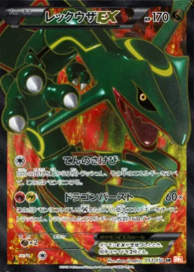 レックウザEX (Rayquaza EX) (BW5e 053) Dragon Blade