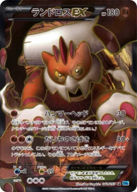 ランドロスEX (Landorus EX) (BW6f 061) Freeze Bolt