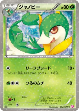 ジャノビー (Servine) (SHC 002) Shiny Collection