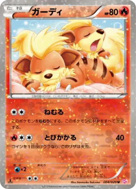 ガーディ (Growlithe) (SHC 004) Shiny Collection