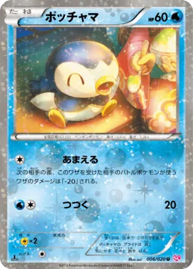 ポッチャマ (Piplup) (SHC 006) Shiny Collection