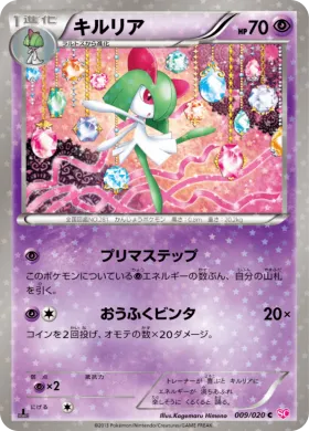 キルリア (Kirlia) (SHC 009) Shiny Collection
