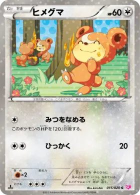 ヒメグマ (Teddiursa) (SHC 015) Shiny Collection