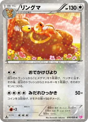 リングマ (Ursaring) (SHC 016) Shiny Collection