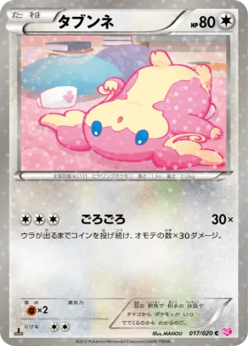 タブンネ (Audino) (SHC 017) Shiny Collection