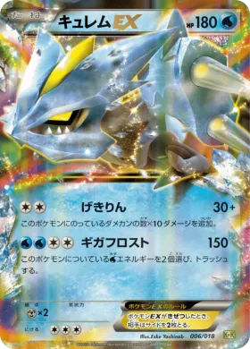 キュレムEX (Kyurem ex) (K+K 006) Blastoise + Kyurem EX Combo Deck
