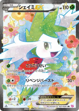 シェイミEX (Shaymin EX) (SHC 021) Shiny Collection