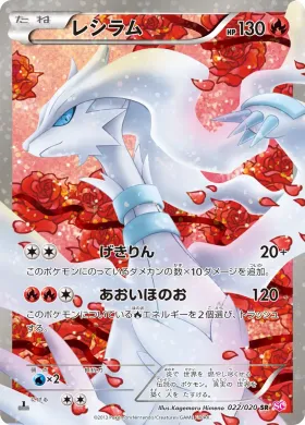 レシラムEX (Reshiram) (SHC 022) Shiny Collection