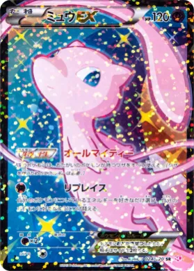 ミュウEX (Mew ex) (SHC 024) Shiny Collection
