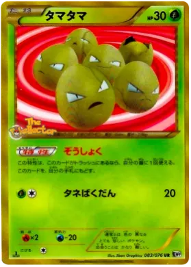 タマタマ (Exeggcute) (BW9 083) Megalo Cannon
