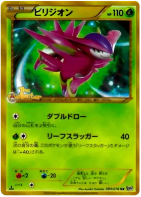 ビリジオン (Virizion) (BW9 084) Megalo Cannon