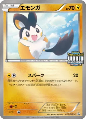 エモンガ (Emolga) (BW-P 025) BW Promos