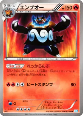 エンブオー (Emboar) (BW3h 056) Hail Blizzard
