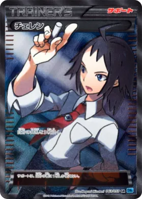 Cheren (BW6f 063) Freeze Bolt
