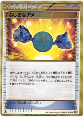 珍しいお菓子 (Rare Candy) (BW9 086) Megalo Cannon