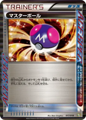 マスターボール (Master Ball) (K+K 017) Blastoise + Kyurem EX Combo Deck