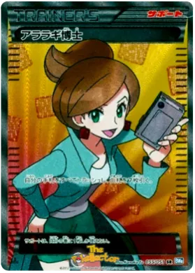 アララギ博士 (Professor Juniper) (BW8t 055) Thunder Knuckle