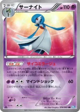 サーナイト (Gardevoir) (BW4 074) Dark Rush