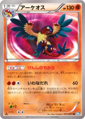 アーケオス (Archeops) (BW4 075) Dark Rush