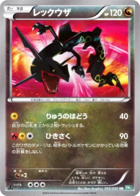 レックウザ (Rayquaza) (BW5t 055) Dragon Blast