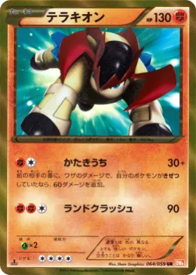 テラキオン (Terrakion) (BW6c 064) Cold Flare