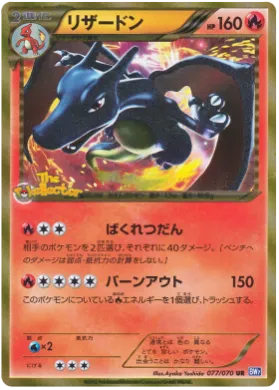 リザードン (Charizard) (BW7 077) Plasma Gale