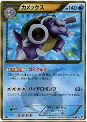 カメックス (Blastoise) (BW7 078) Plasma Gale