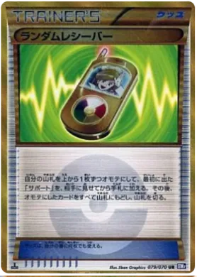 ランダム受信機 (Random Receiver) (BW7 079) Plasma Gale