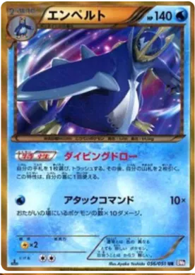 エンペルト (Empoleon) (BW8s 056) Spiral Force