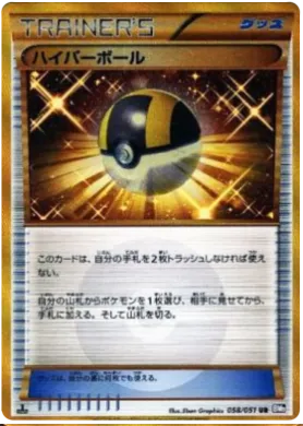 超ボール (Ultra Ball) (BW8s 058) Spiral Force