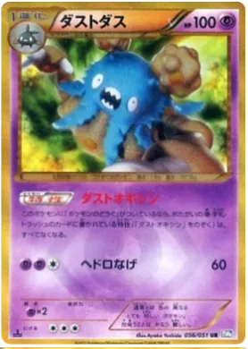 ダストダス (Garbodor) (BW8t 056) Thunder Knuckle