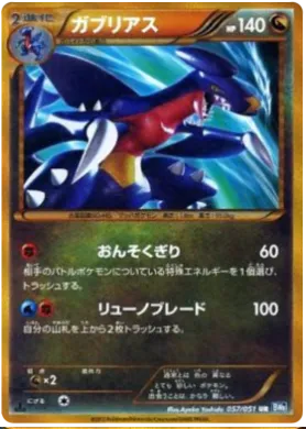 ガブリアス (Garchomp) (BW8t 057) Thunder Knuckle
