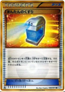 最大ポーション (Max Potion) (BW8t 058) Thunder Knuckle