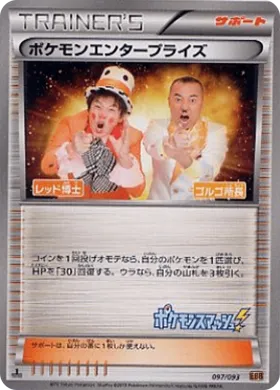 ポケモンエンタープライズ (Pokémon Enterprise) (EBB 097) EX Battle Boost