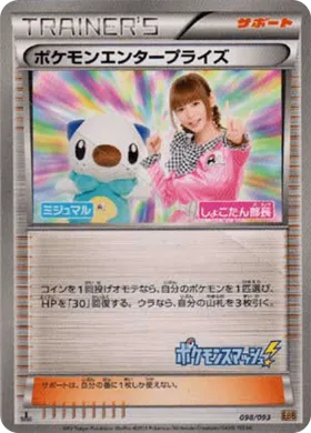 ポケモンエンタープライズ (Pokémon Enterprise) (EBB 098) EX Battle Boost