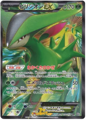 ビリジオンEX (Virizion EX) (BW9 077) Megalo Cannon