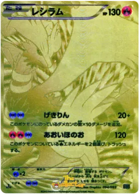 レシラム (Reshiram) (EBB 094) EX Battle Boost