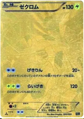 ゼクロム (Zekrom) (EBB 095) EX Battle Boost