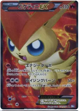 ビクティニEX (Victini EX) (BW7 071) Plasma Gale