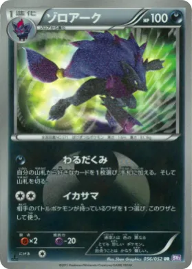 ゾロアーク (Zoroark) (BW3p 056) Psycho Drive