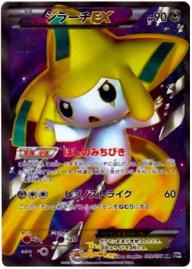 ジラーチEX (Jirachi ex) (BW9 079) Megalo Cannon