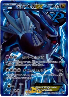ディアルガEX (Dialga EX) (BW9 080) Megalo Cannon