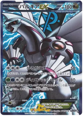 パルキアEX (Palkia EX) (BW9 081) Megalo Cannon