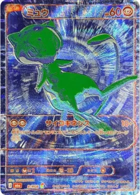ミュウ (Mew) (M6A BRGB) 30th Celebration (Japanese)