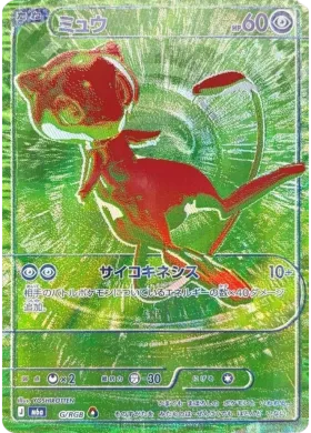 ミュウ (Mew) (M6A GRGB) 30th Celebration (Japanese)