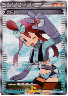 フウロ (Skyla) (BW7 076) Plasma Gale