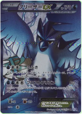 フリーザーEX (Articuno EX) (BW7 072) Plasma Gale
